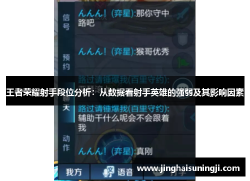 王者荣耀射手段位分析：从数据看射手英雄的强弱及其影响因素