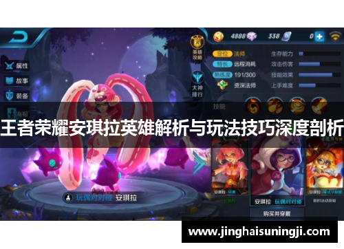 王者荣耀安琪拉英雄解析与玩法技巧深度剖析