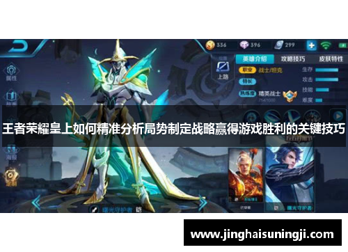 王者荣耀皇上如何精准分析局势制定战略赢得游戏胜利的关键技巧