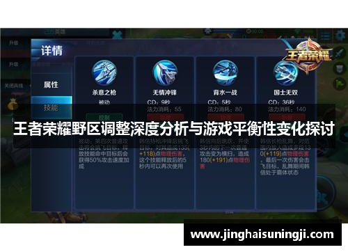 王者荣耀野区调整深度分析与游戏平衡性变化探讨